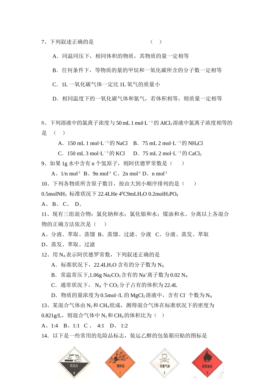 高一化学第一次月考试题_第2页