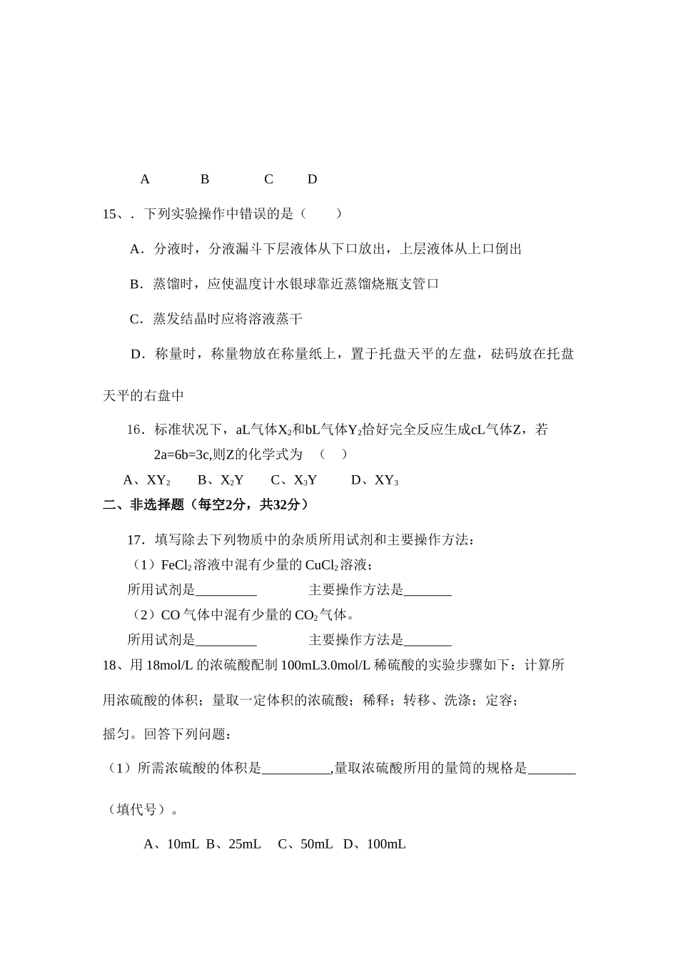高一化学第一次月考试题_第3页