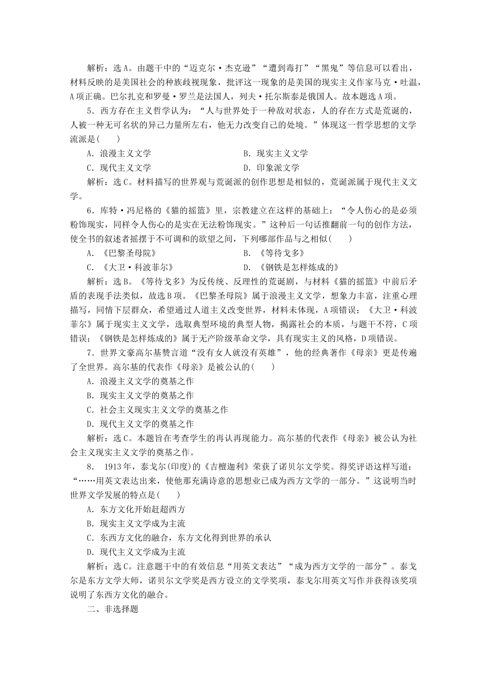 高中历史 第八单元 19世纪以来的世界文学艺术 第22课 多姿多彩的世界文学课时检测 北师大版必修3-北师大版高一必修3历史试题_第2页