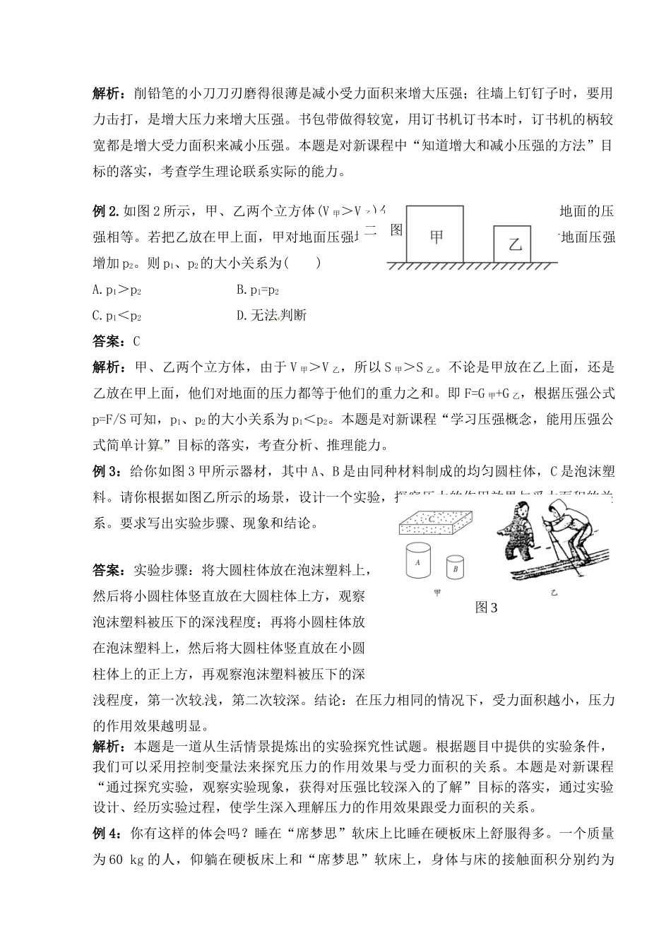 九年级物理(压强)习题课 人教新课标版试卷_第2页