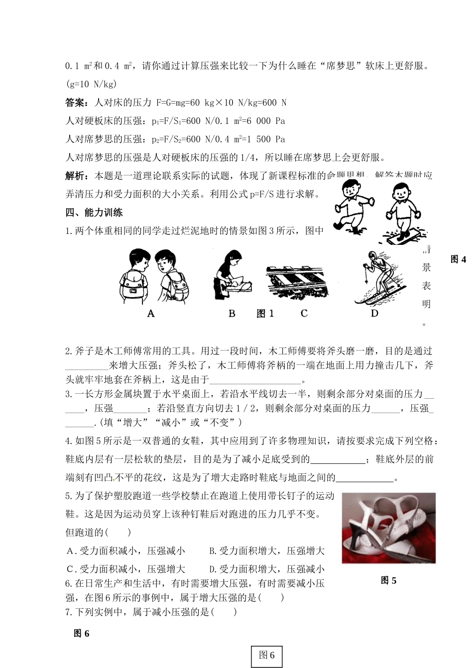 九年级物理(压强)习题课 人教新课标版试卷_第3页