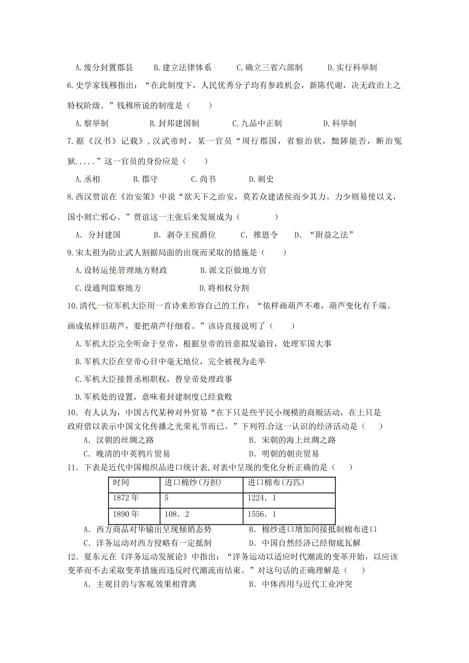 广西陆川县高一历史下学期期中试题-人教版高一全册历史试题_第2页