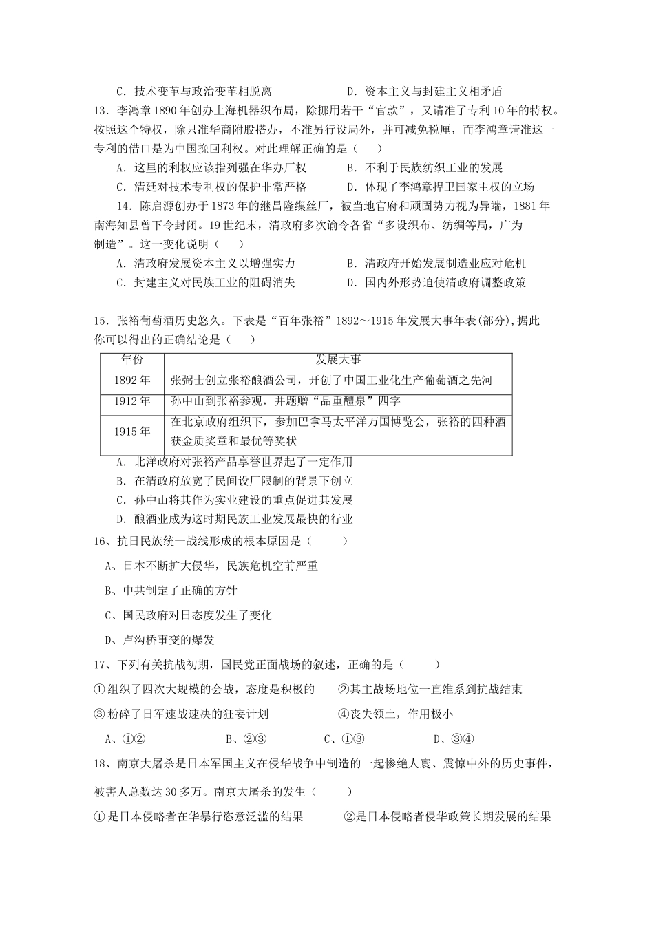 广西陆川县高一历史下学期期中试题-人教版高一全册历史试题_第3页