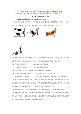 广西陆川县高一历史下学期期中试题-人教版高一全册历史试题
