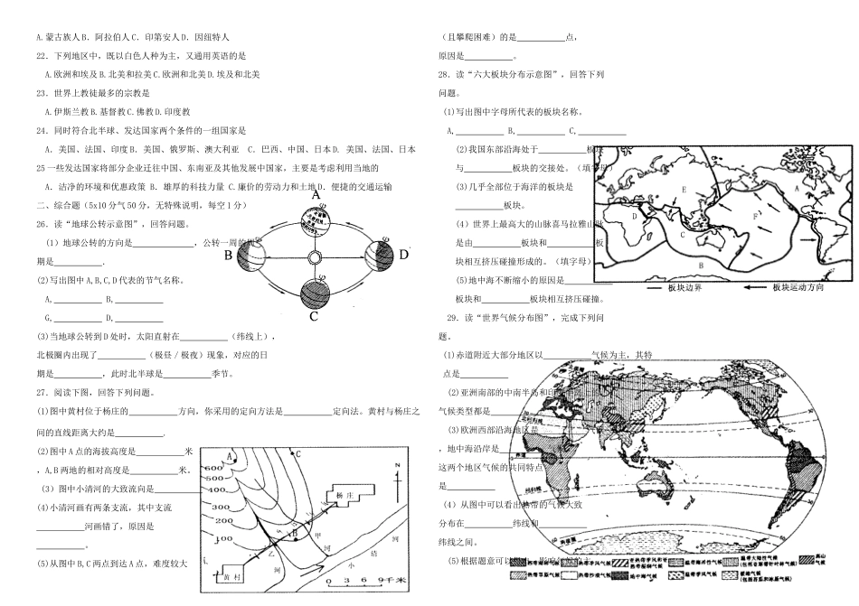 乌鲁木齐七年级地理上学期期末试卷 新人教版试卷_第2页