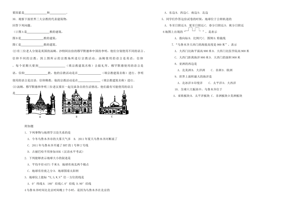 乌鲁木齐七年级地理上学期期末试卷 新人教版试卷_第3页