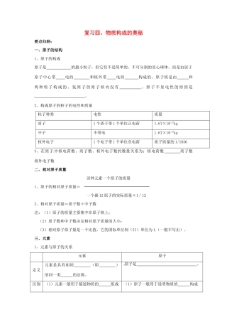 九年级上册 第四单元 物质构成的奥秘 人教新课标版试卷