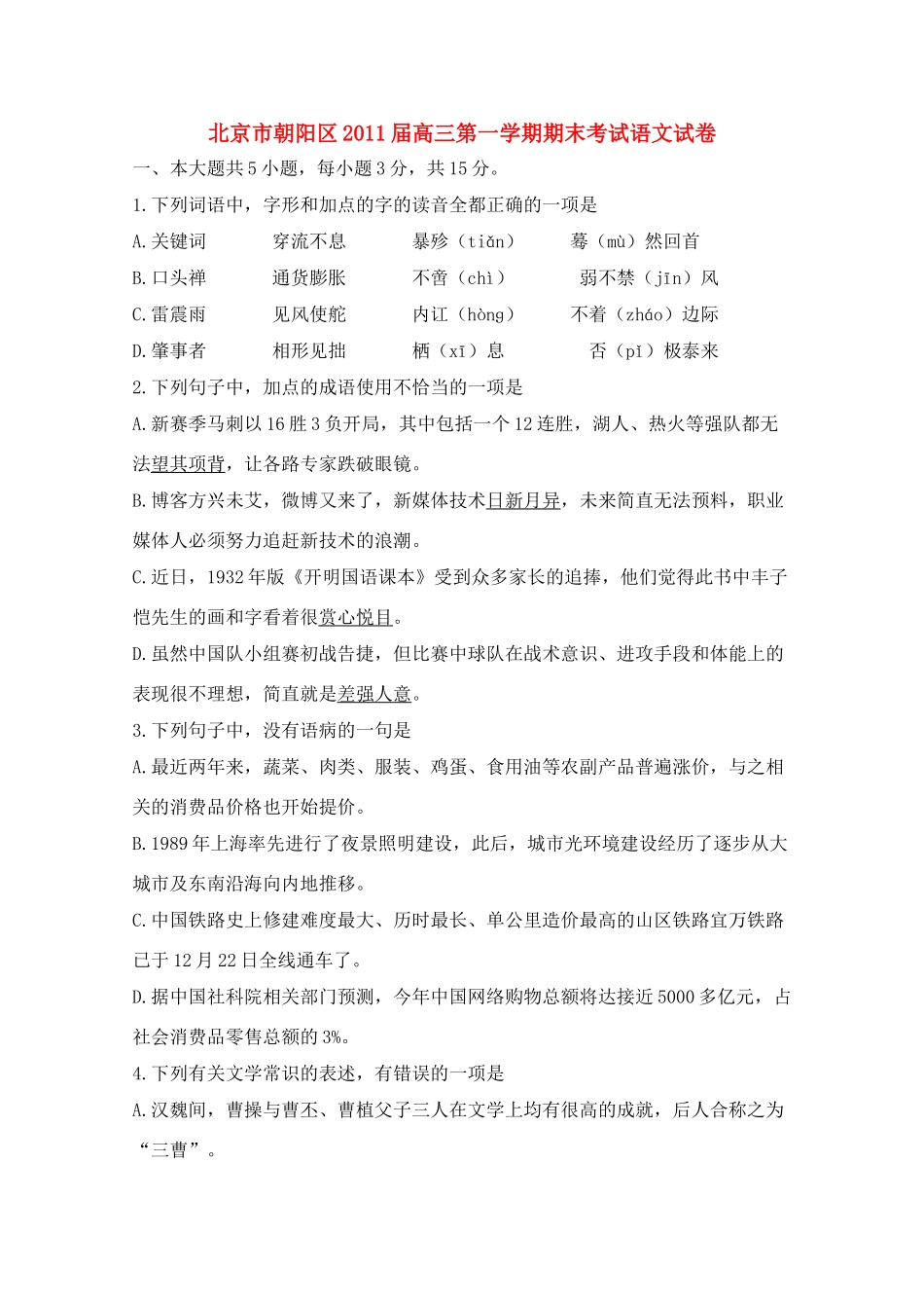北京市朝阳区高三语文第一学期期末考试试卷 试题_第1页