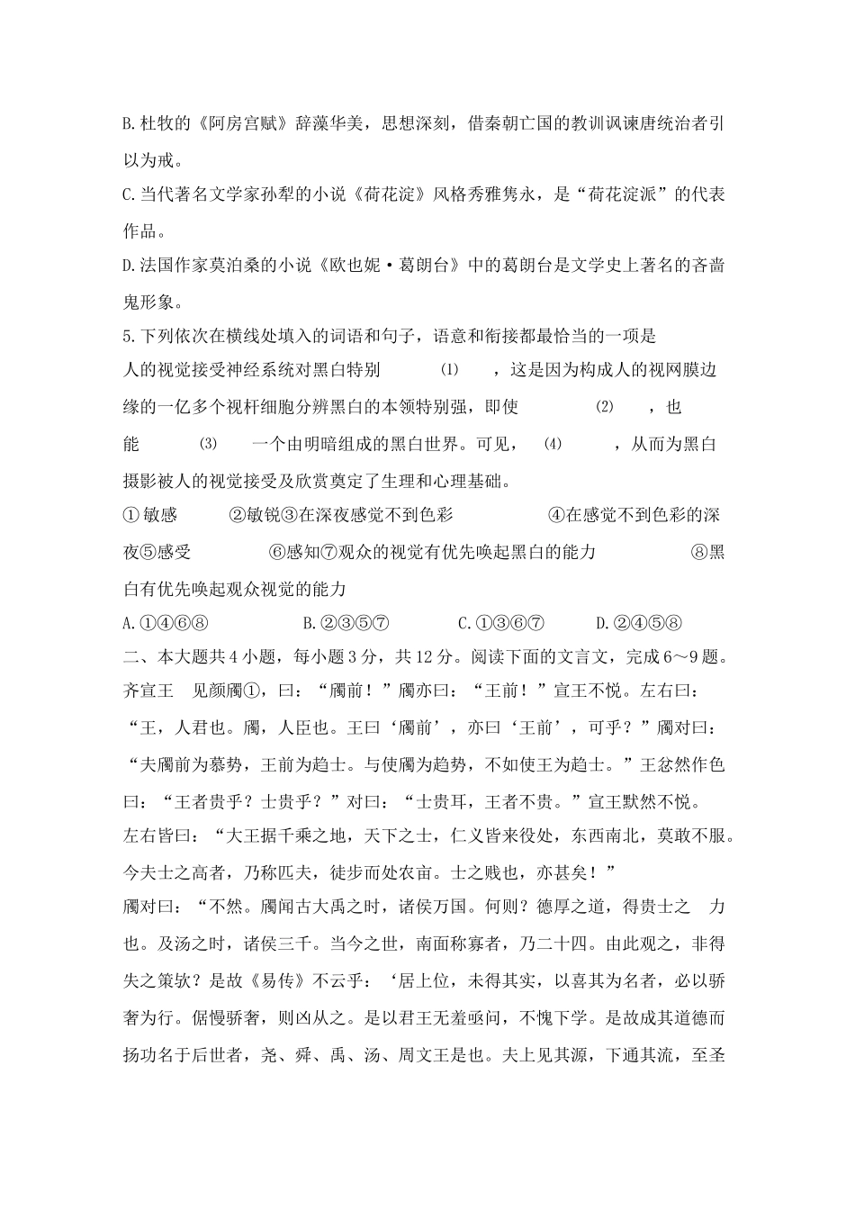 北京市朝阳区高三语文第一学期期末考试试卷 试题_第2页