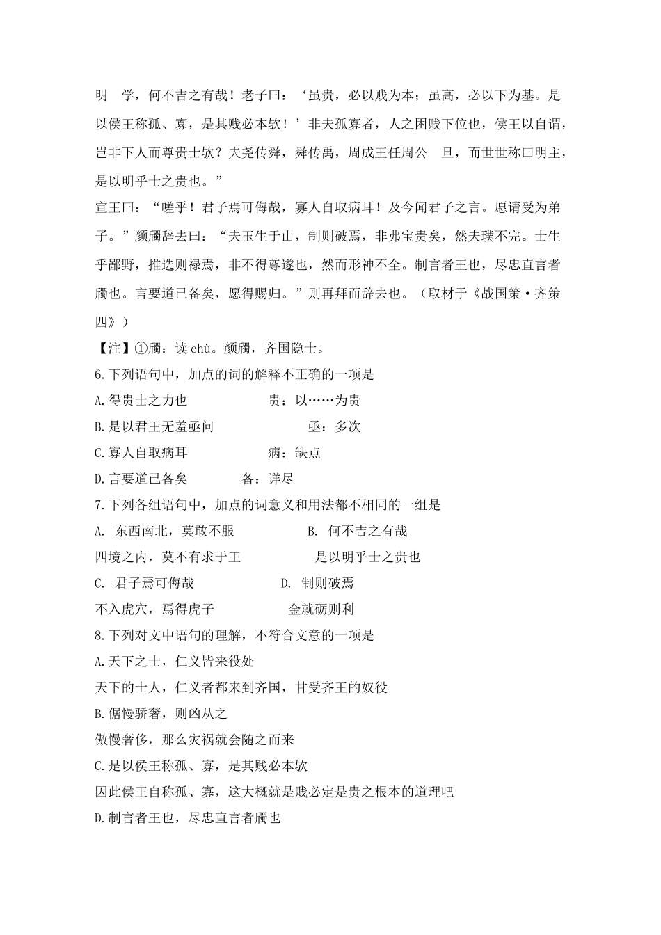 北京市朝阳区高三语文第一学期期末考试试卷 试题_第3页