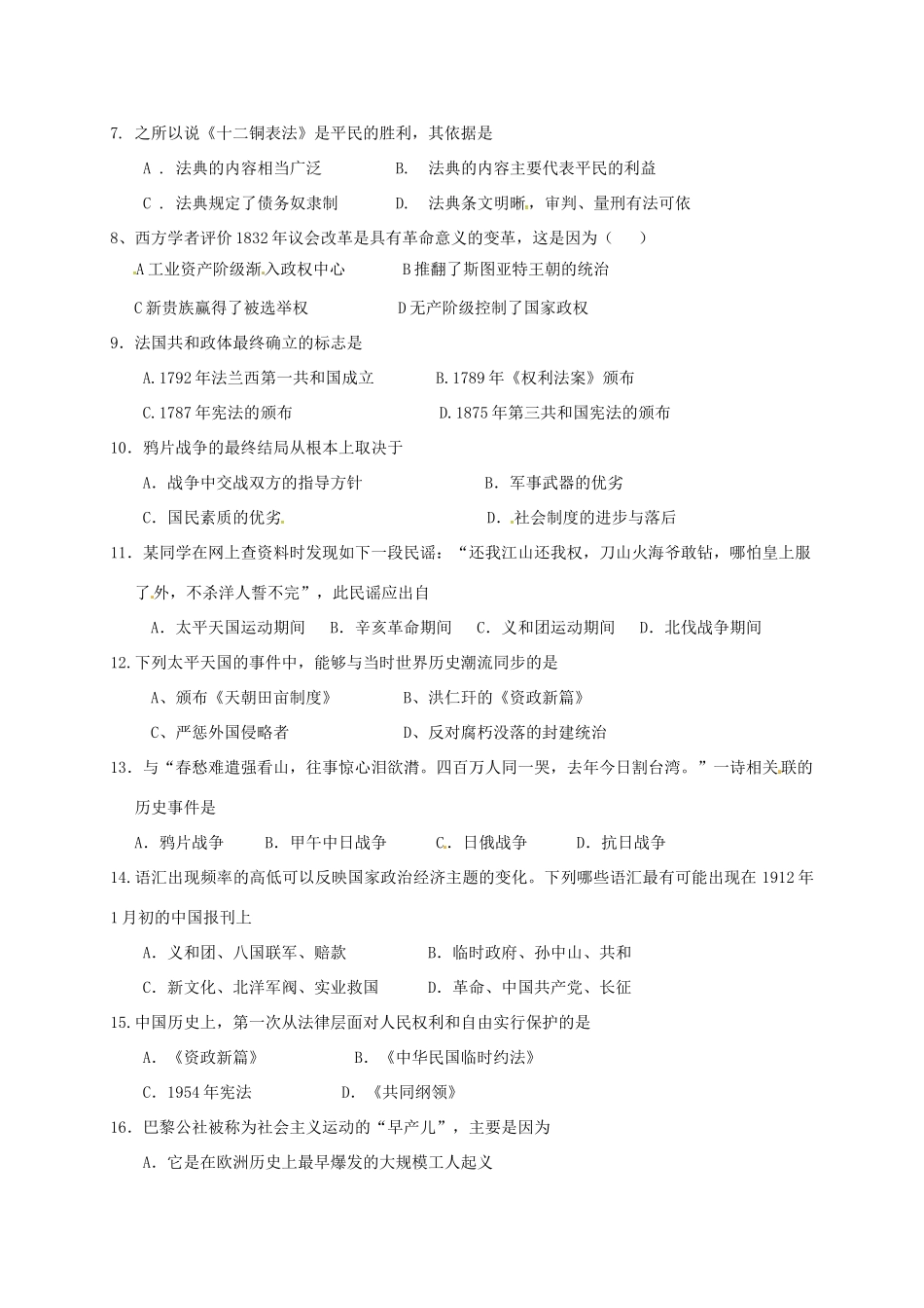 山西省原平市高一历史上学期期末考试试题-人教版高一全册历史试题_第2页