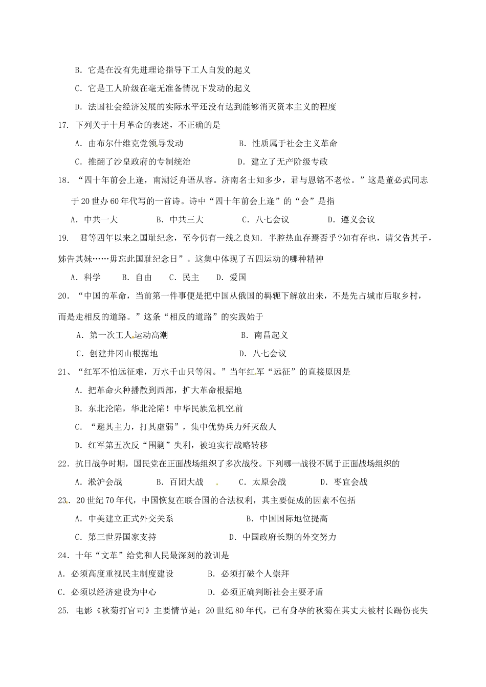 山西省原平市高一历史上学期期末考试试题-人教版高一全册历史试题_第3页