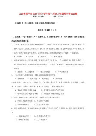 山西省原平市高一历史上学期期末考试试题-人教版高一全册历史试题