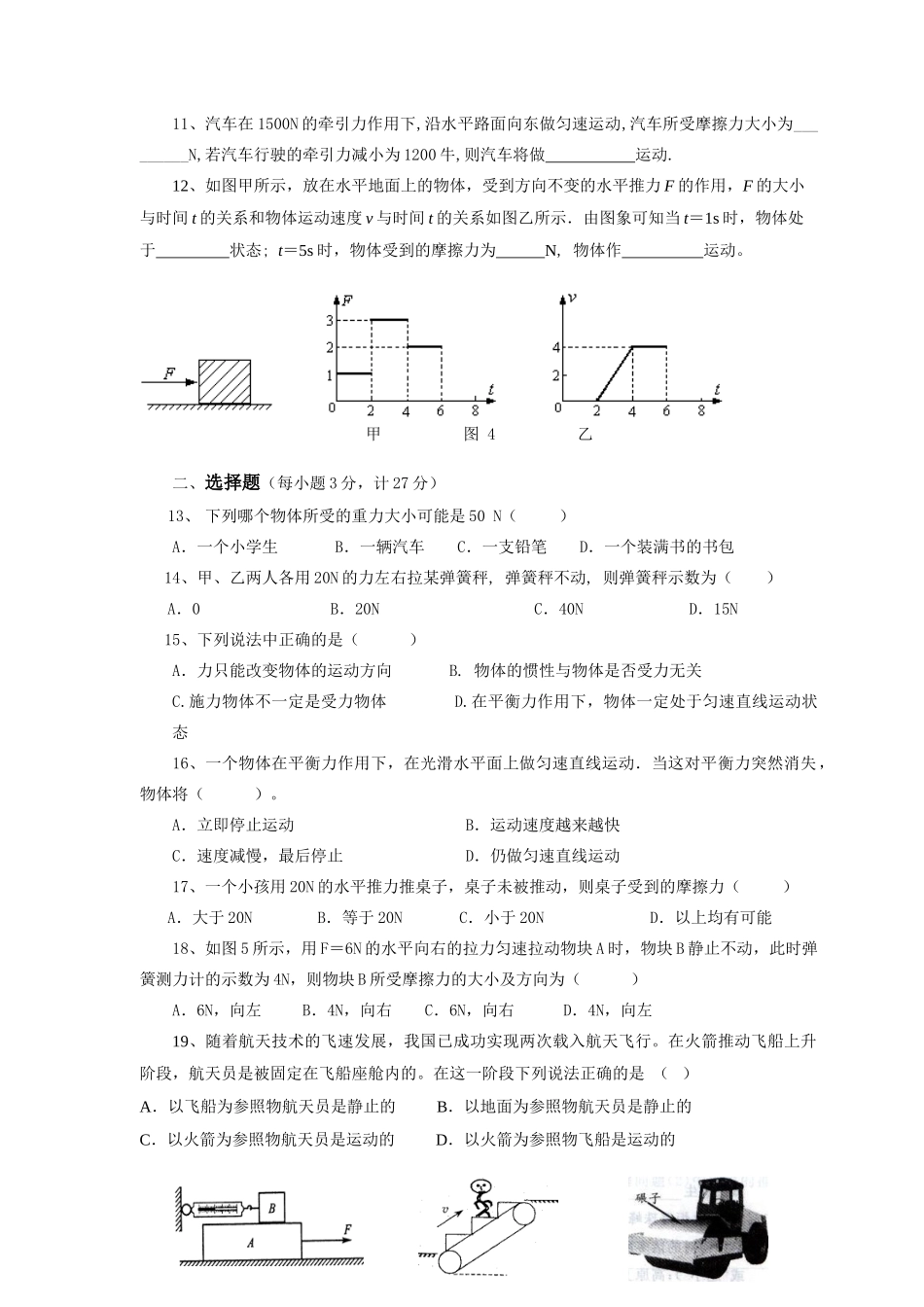 安徽省巢湖市八年级物理期中试卷粤教沪科版试卷_第2页