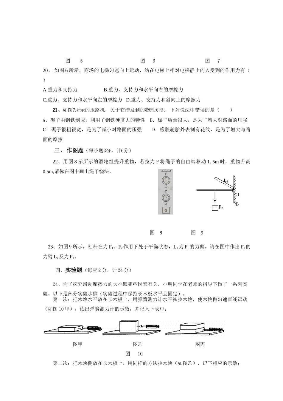 安徽省巢湖市八年级物理期中试卷粤教沪科版试卷_第3页