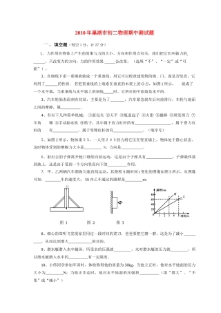 安徽省巢湖市八年级物理期中试卷粤教沪科版试卷