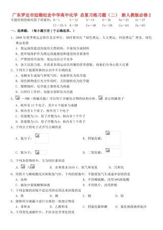 广东罗定市廷锴纪念中学高中化学 复习练习题（二） 新人教版必修2