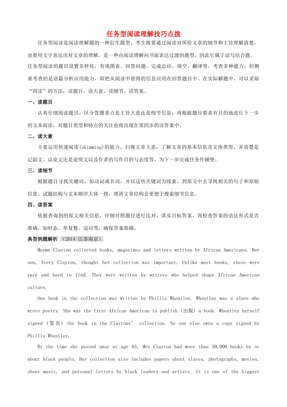 中考英语 任务型阅读理解技巧点拨试卷_第1页