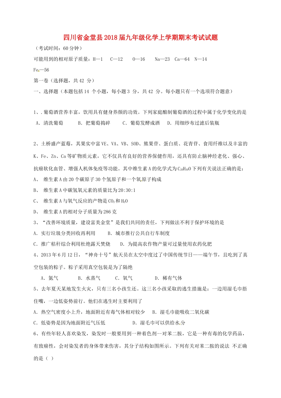 四川省金堂县届九年级化学上学期期末考试试卷 新人教版试卷_第1页