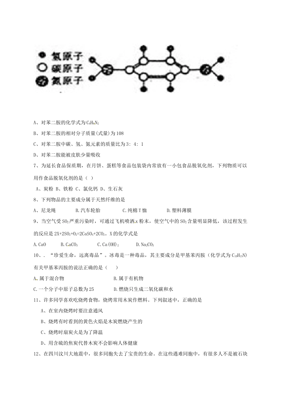 四川省金堂县届九年级化学上学期期末考试试卷 新人教版试卷_第2页