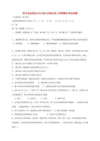 四川省金堂县届九年级化学上学期期末考试试卷 新人教版试卷