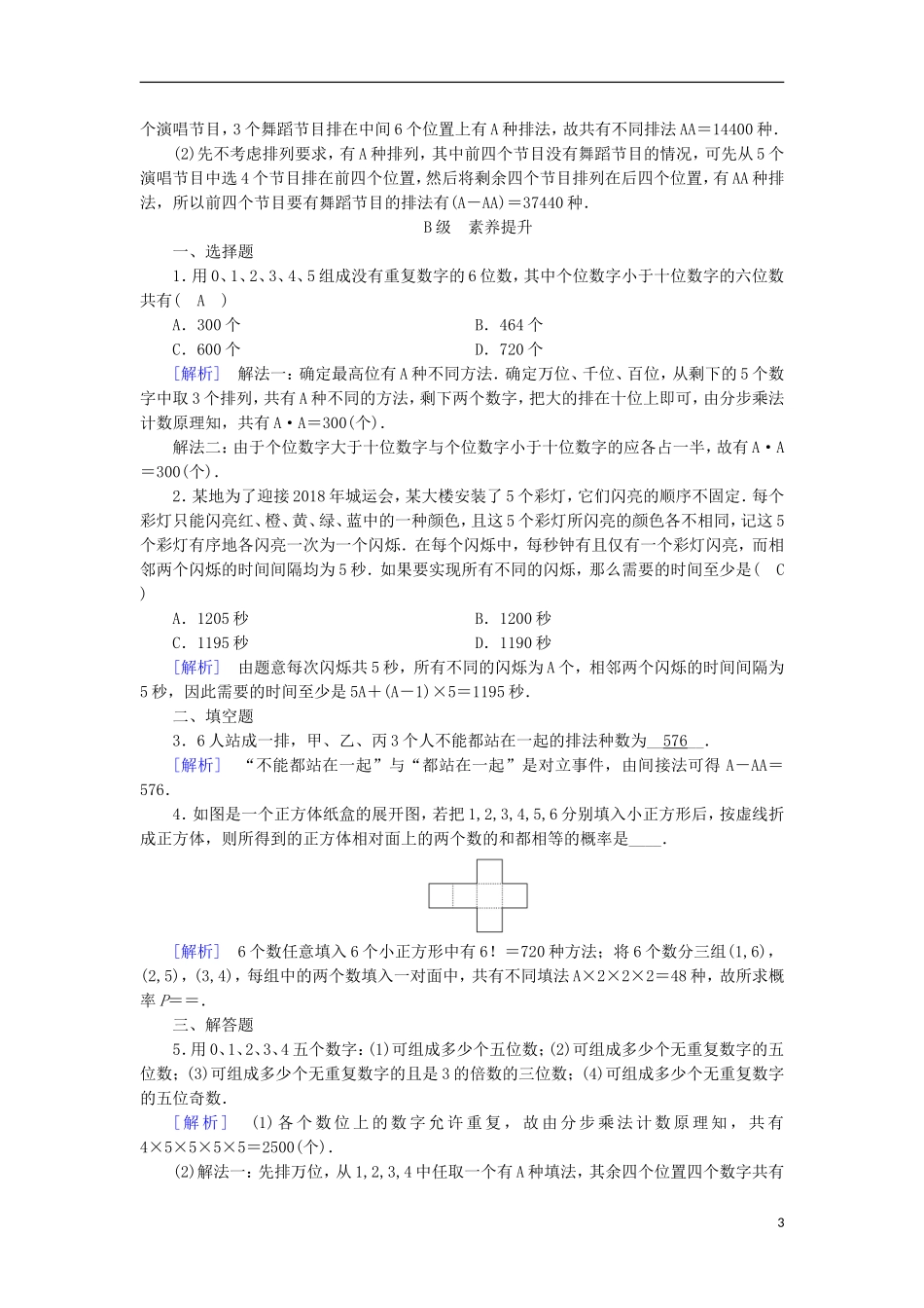 高中数学 第一章 计数原理 1.2.1 第2课时 排列(二)习题 新人教A版选修2-3-新人教A版高二选修2-3数学试题_第3页