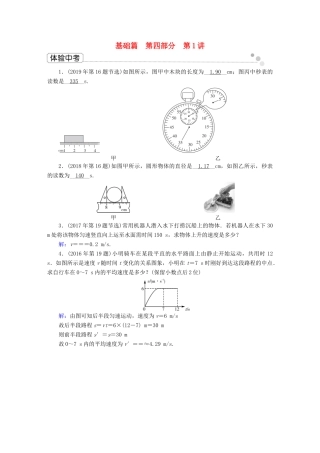中考物理二轮复习 第4部分 力学 第1讲 机械运动体验中考试卷