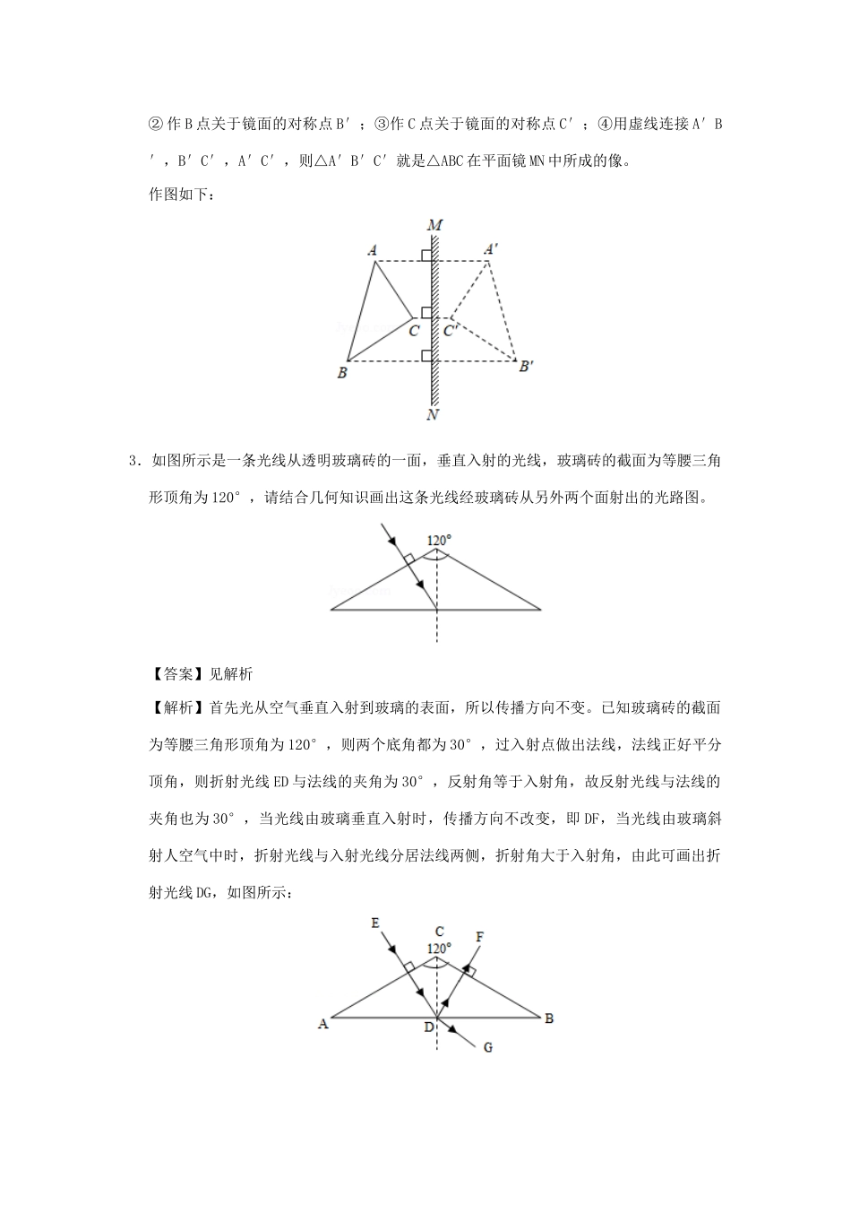 中考物理总复习尖子生必刷题特训 06 作图题含解析)试卷_第2页