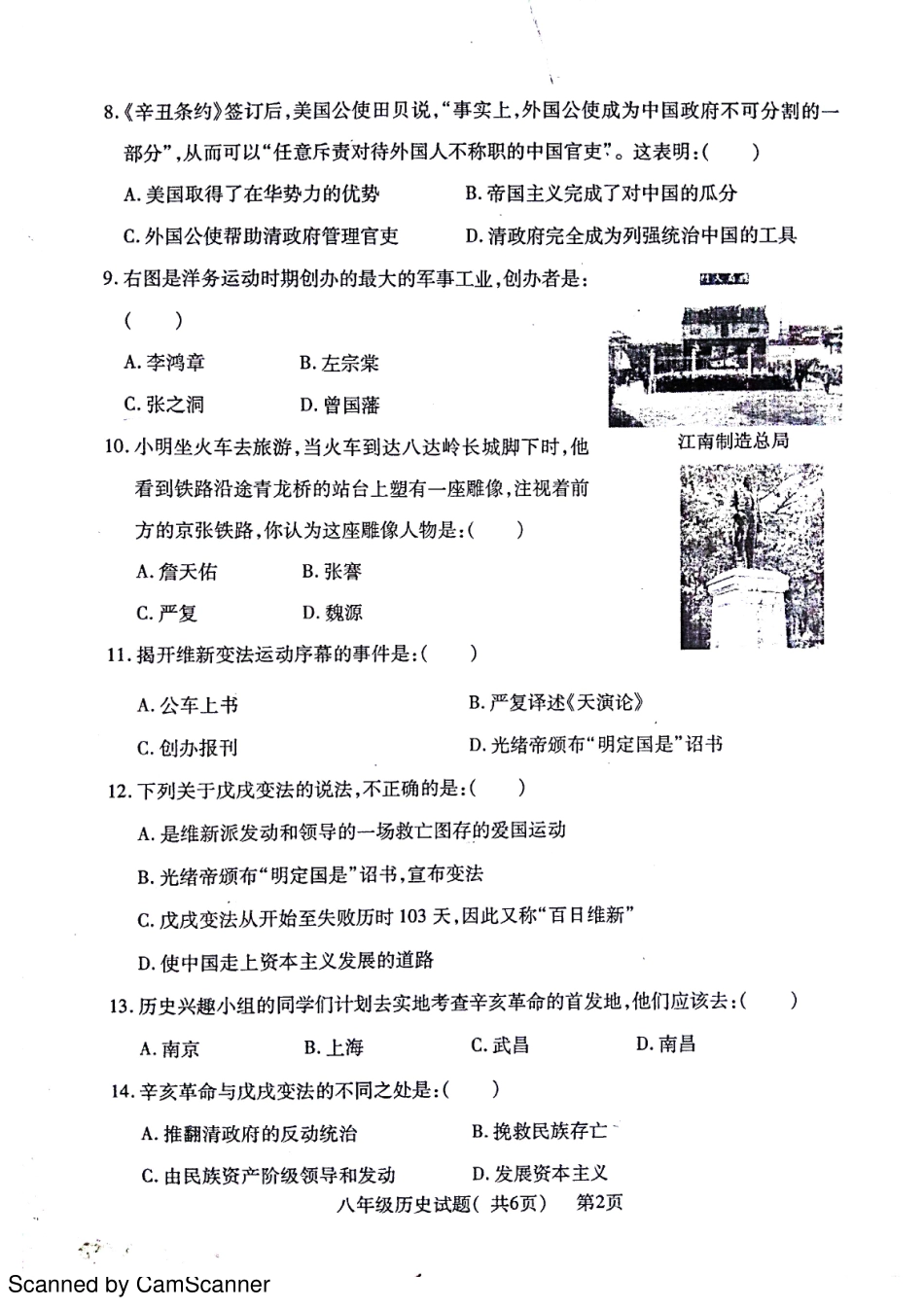 山东省聊城市莘县 八年级历史上学期期中试卷(pdf) 北师大版试卷_第2页