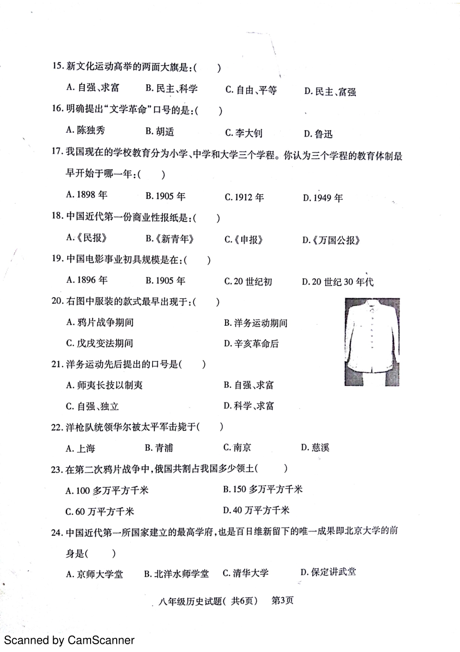 山东省聊城市莘县 八年级历史上学期期中试卷(pdf) 北师大版试卷_第3页