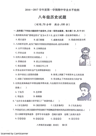 山东省聊城市莘县 八年级历史上学期期中试卷(pdf) 北师大版试卷