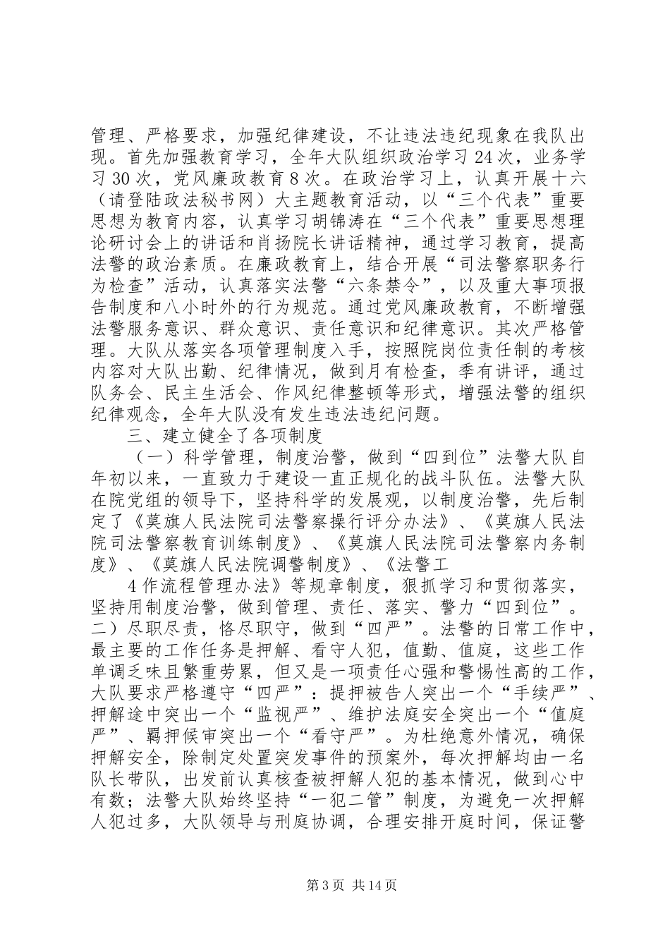 司法警察2XX年终总结 (5)_第3页