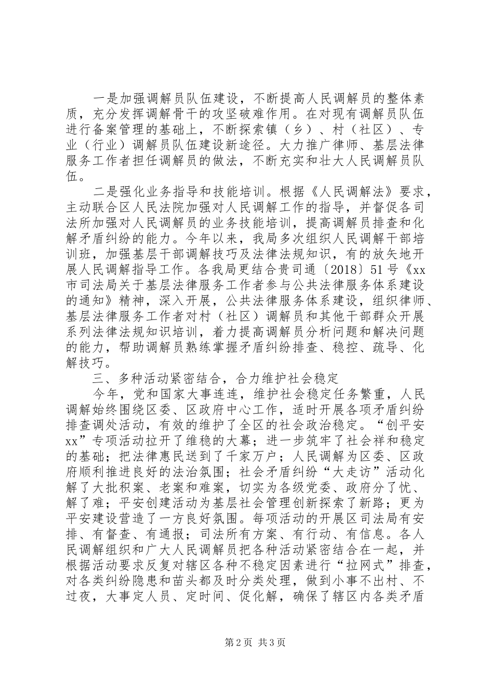 司法局XX年人民调解工作总结 _第2页