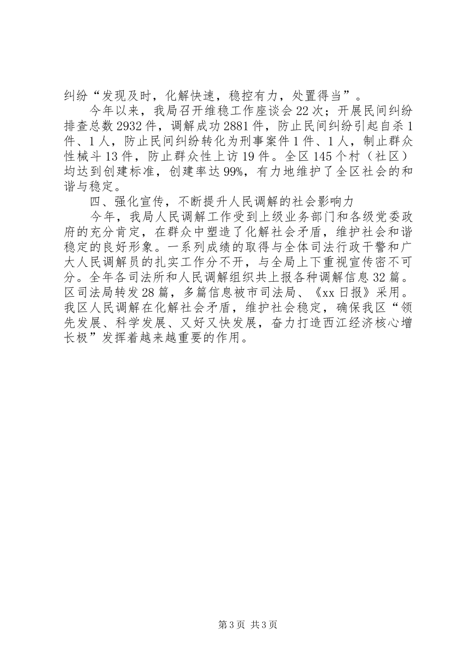 司法局XX年人民调解工作总结 _第3页