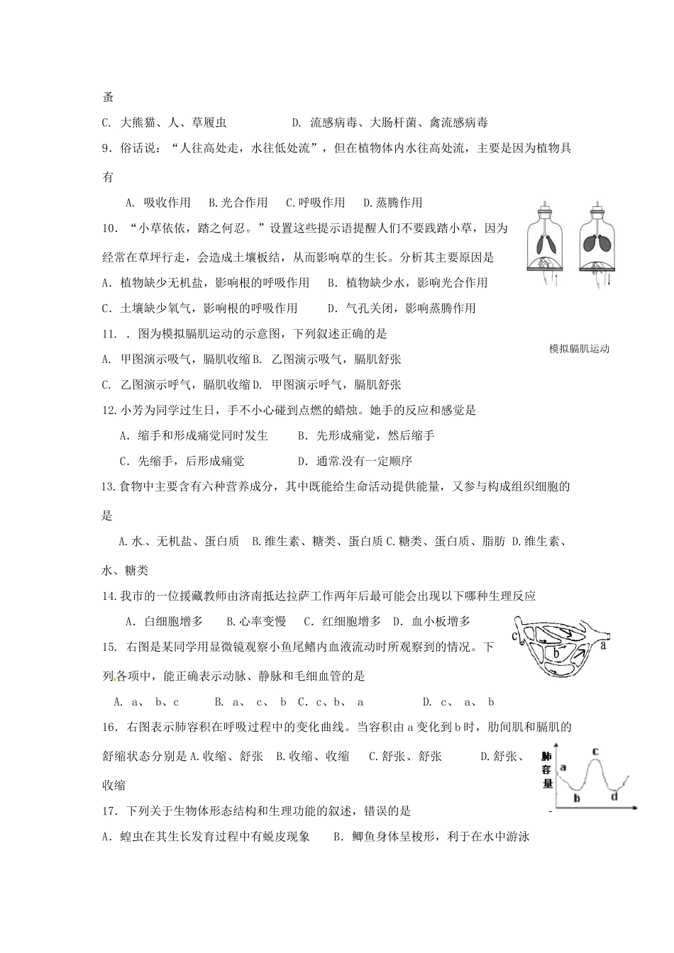 山东省济南市二十七中中考生物 模拟训练选择题2试卷_第2页