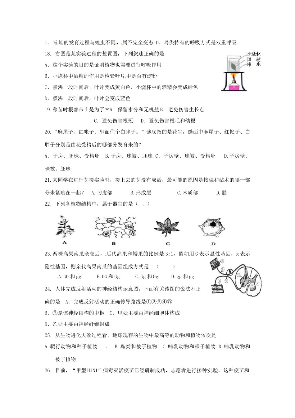 山东省济南市二十七中中考生物 模拟训练选择题2试卷_第3页