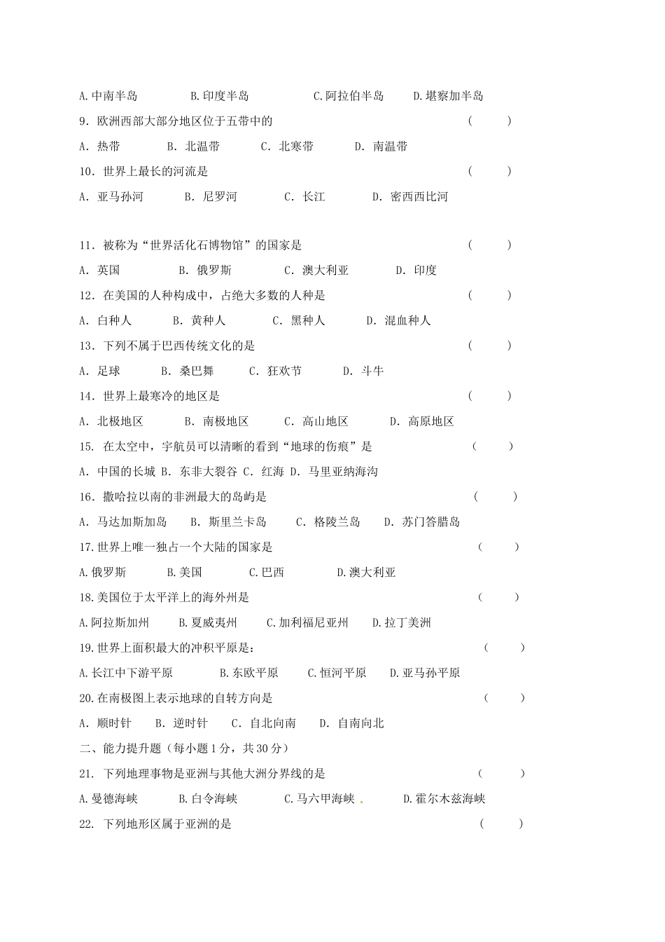 吉林省长春市 学七年级地理下学期期末试卷 新人教版试卷_第2页
