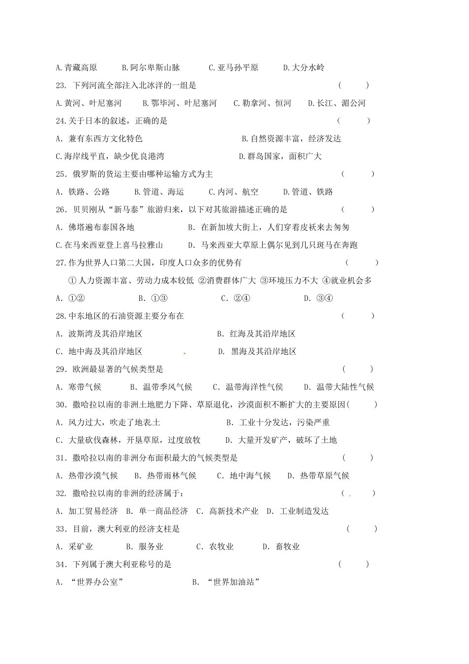 吉林省长春市 学七年级地理下学期期末试卷 新人教版试卷_第3页