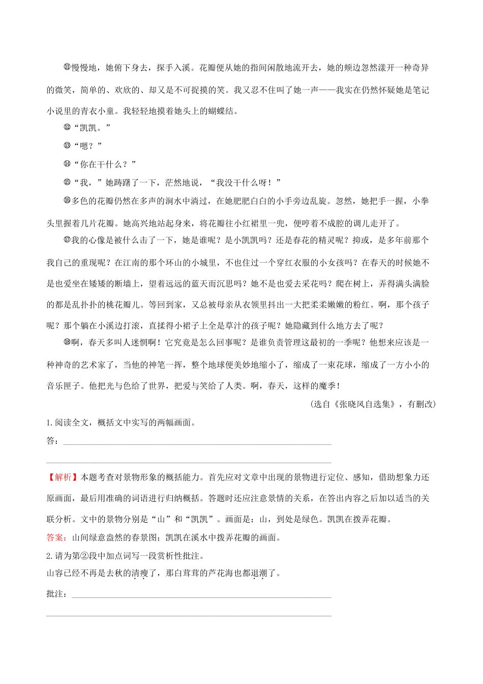 八年级语文下册 第五单元 水经过丽江类文集训 新人教版 试题_第2页