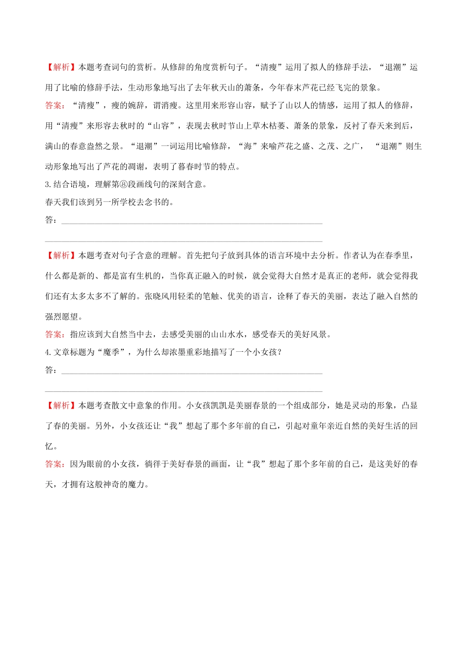八年级语文下册 第五单元 水经过丽江类文集训 新人教版 试题_第3页