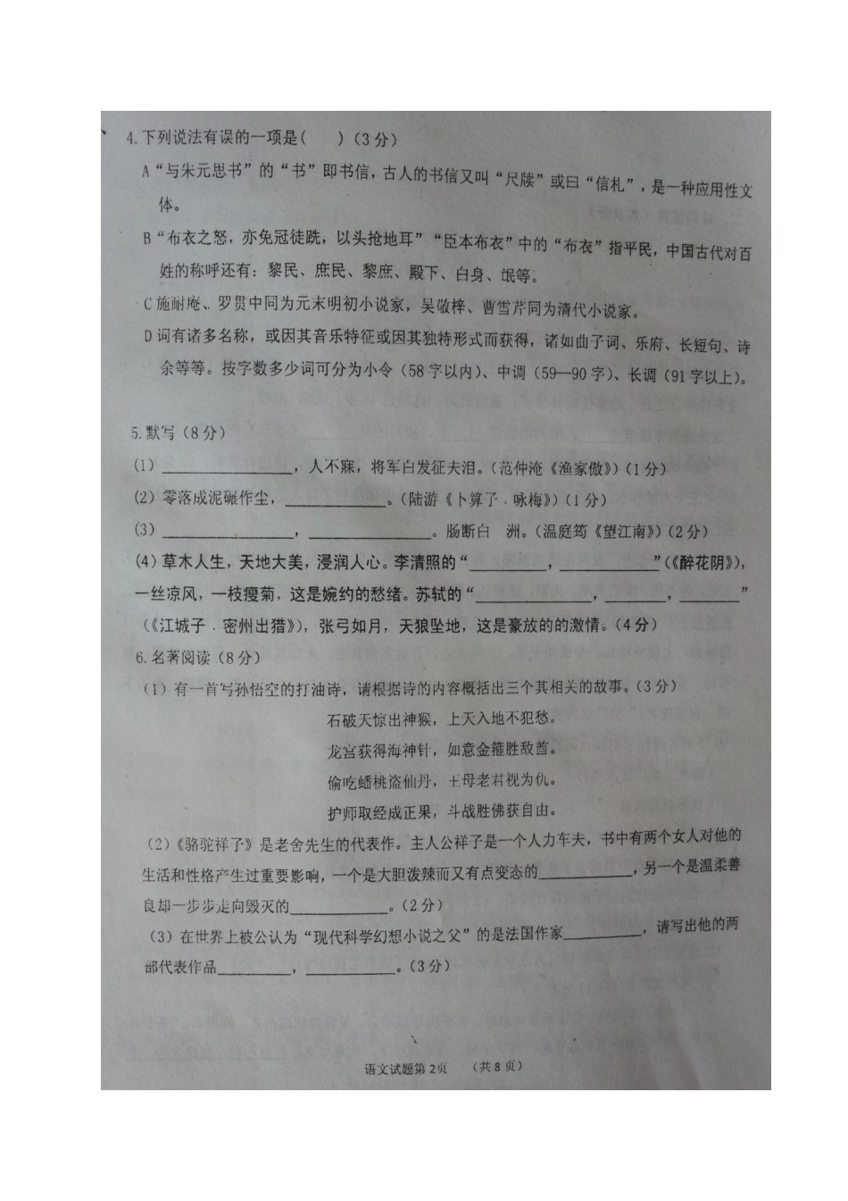 山东省庆云县九年级语文上学期期中试卷新人教版试卷_第2页