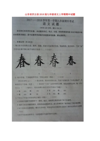 山东省庆云县九年级语文上学期期中试卷新人教版试卷