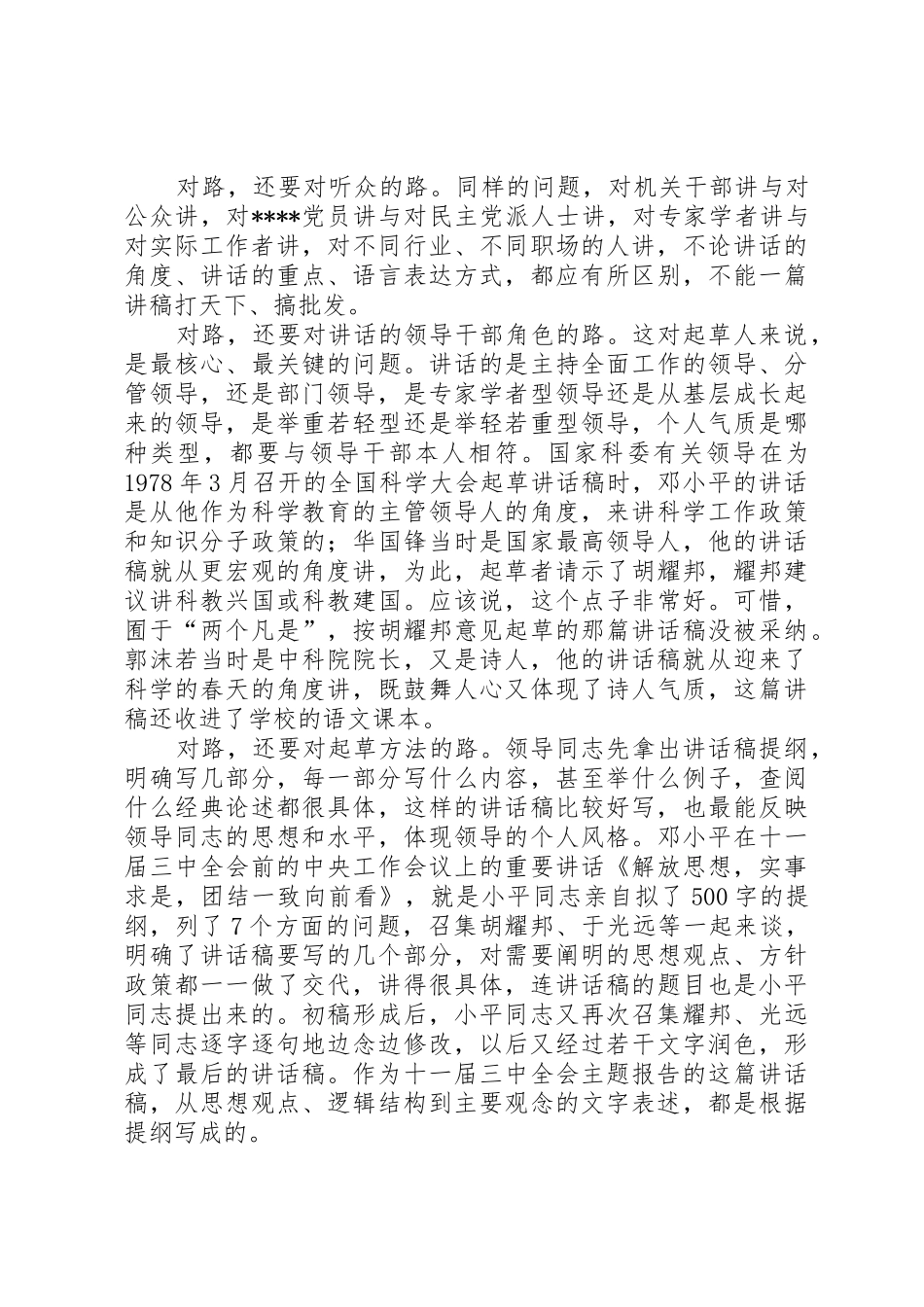 领导讲话稿起草“九大招式”_第2页