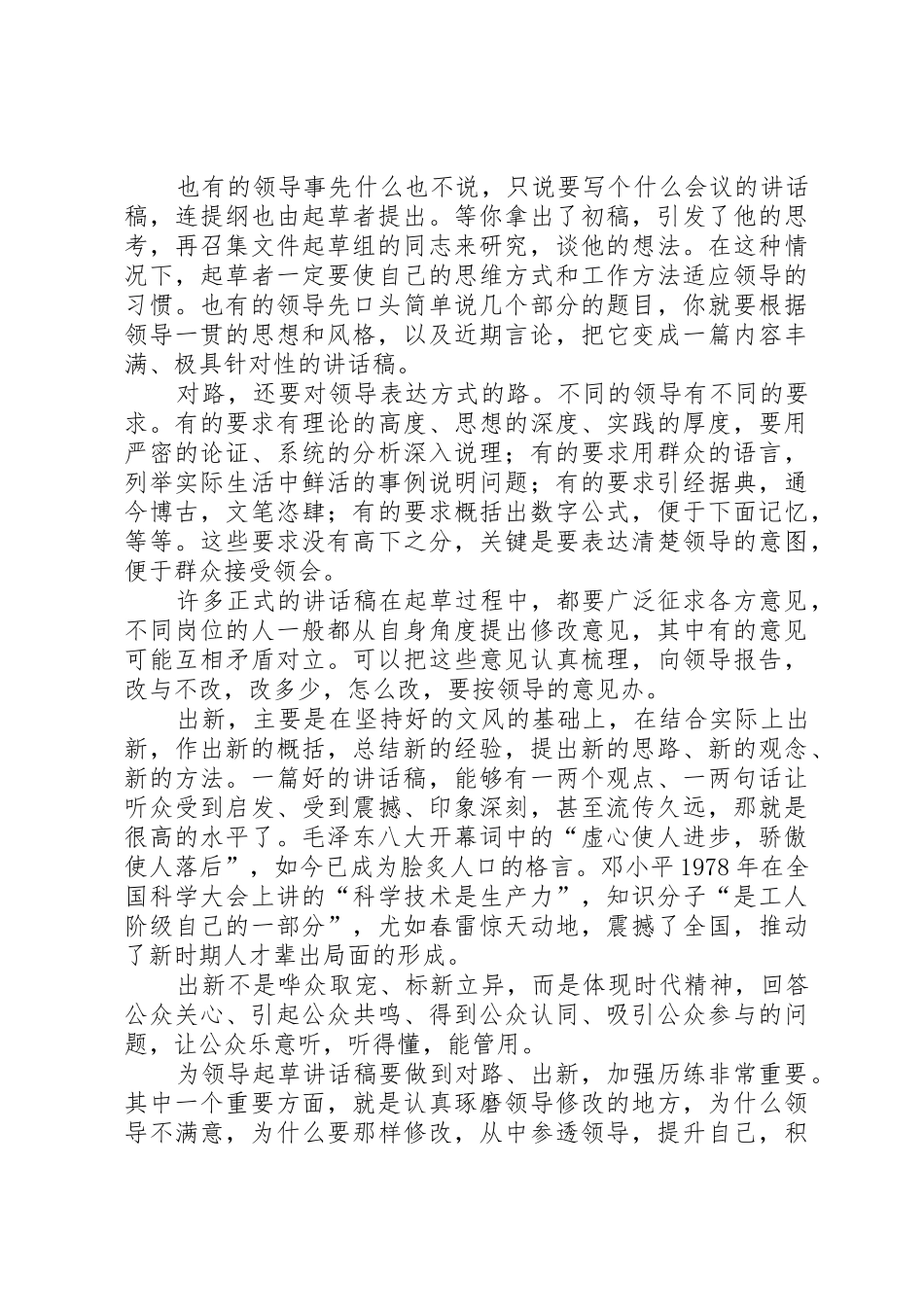 领导讲话稿起草“九大招式”_第3页