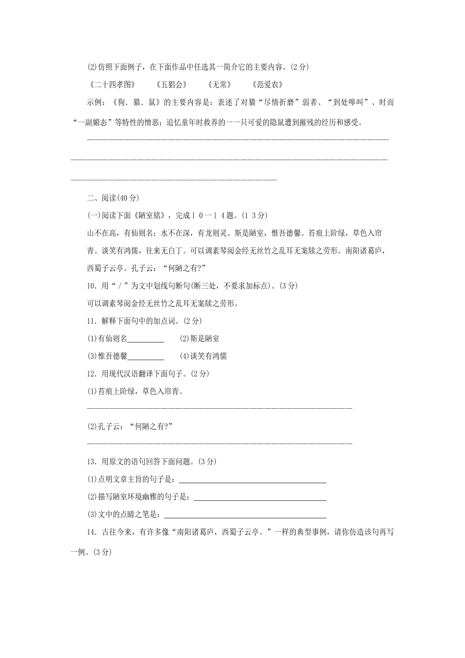 四川省宜宾市六中八年级语文上学期期中复习自主测试卷二 人教新课标版试卷_第3页
