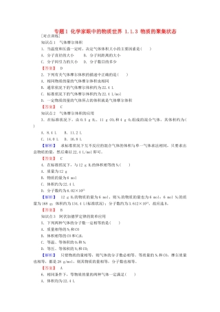 高中化学 专题1 化学家眼中的物质世界 1.1.3 物质的聚集状态课时作业 苏教版必修1-苏教版高一必修1化学试题