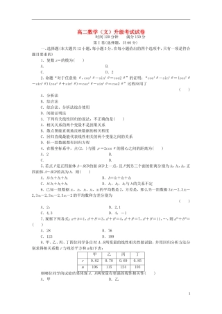 高二数学下学期升级考试试题 文-人教版高二全册数学试题
