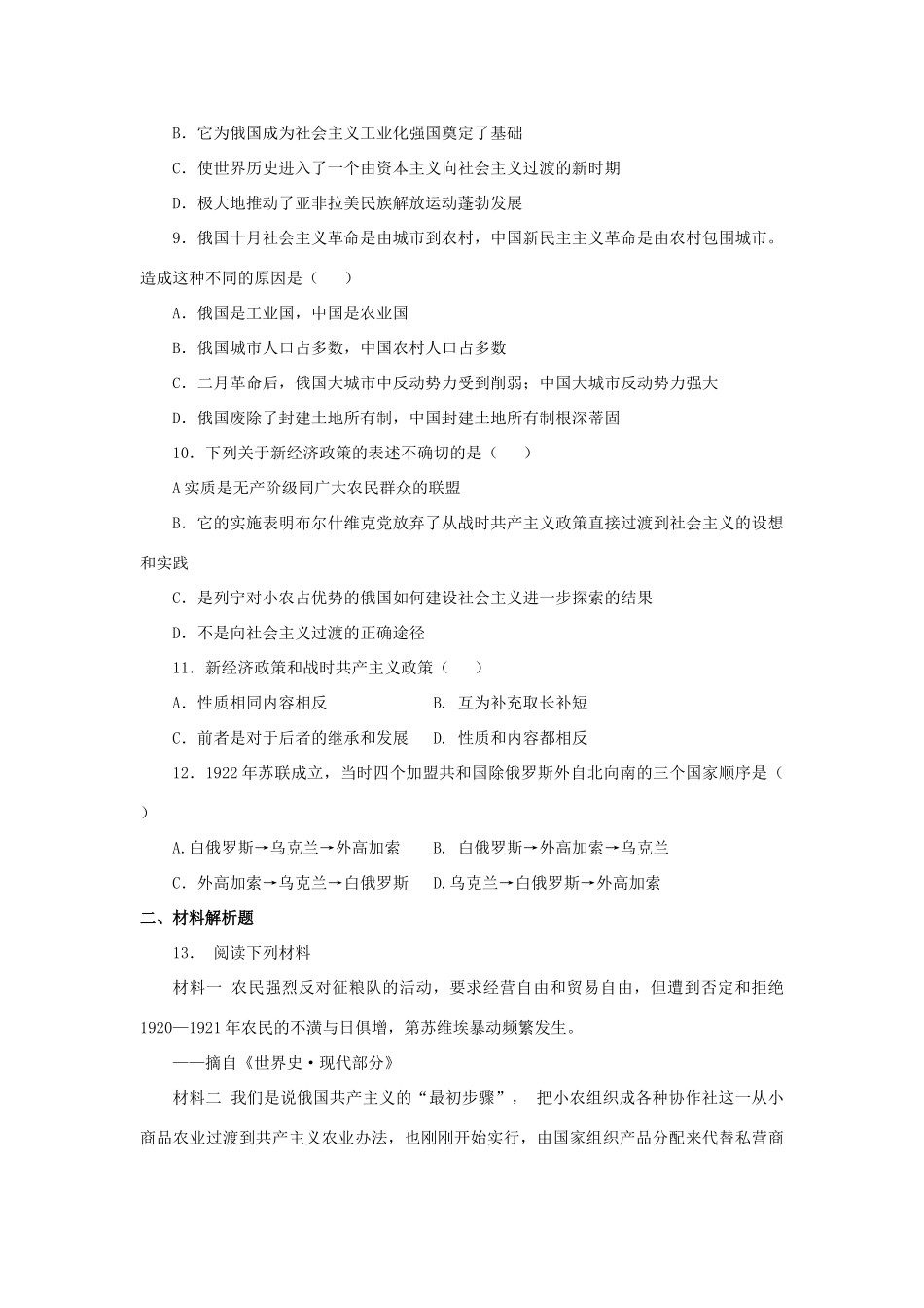 九年级历史下册 第一单元 第1课 俄国十月革命习题1 新人教版试卷_第2页