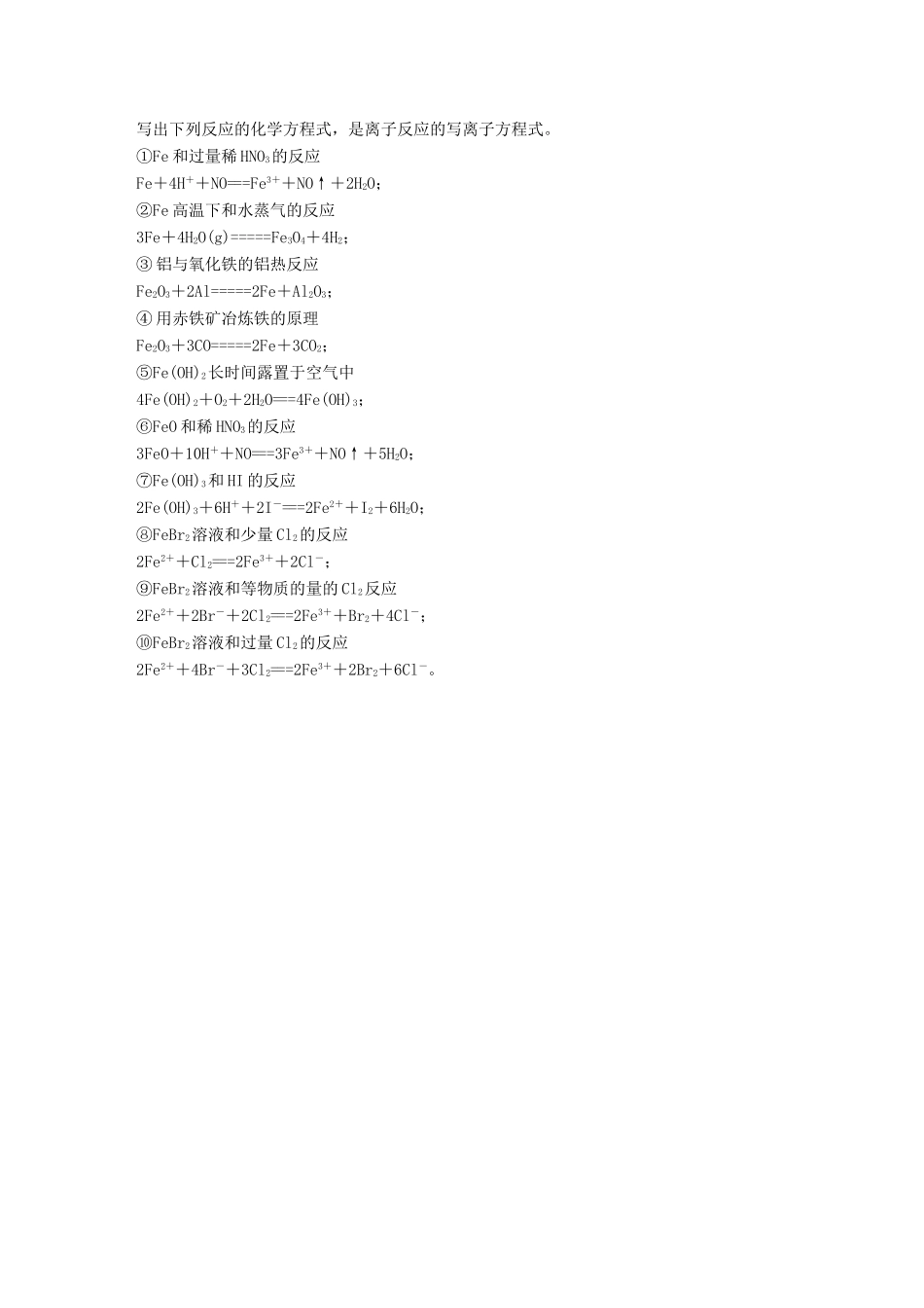 高考化学一轮复习 第三章 金属及其化合物本章知识系统及重要化学方程式再书写学案-人教版高三全册化学学案_第3页