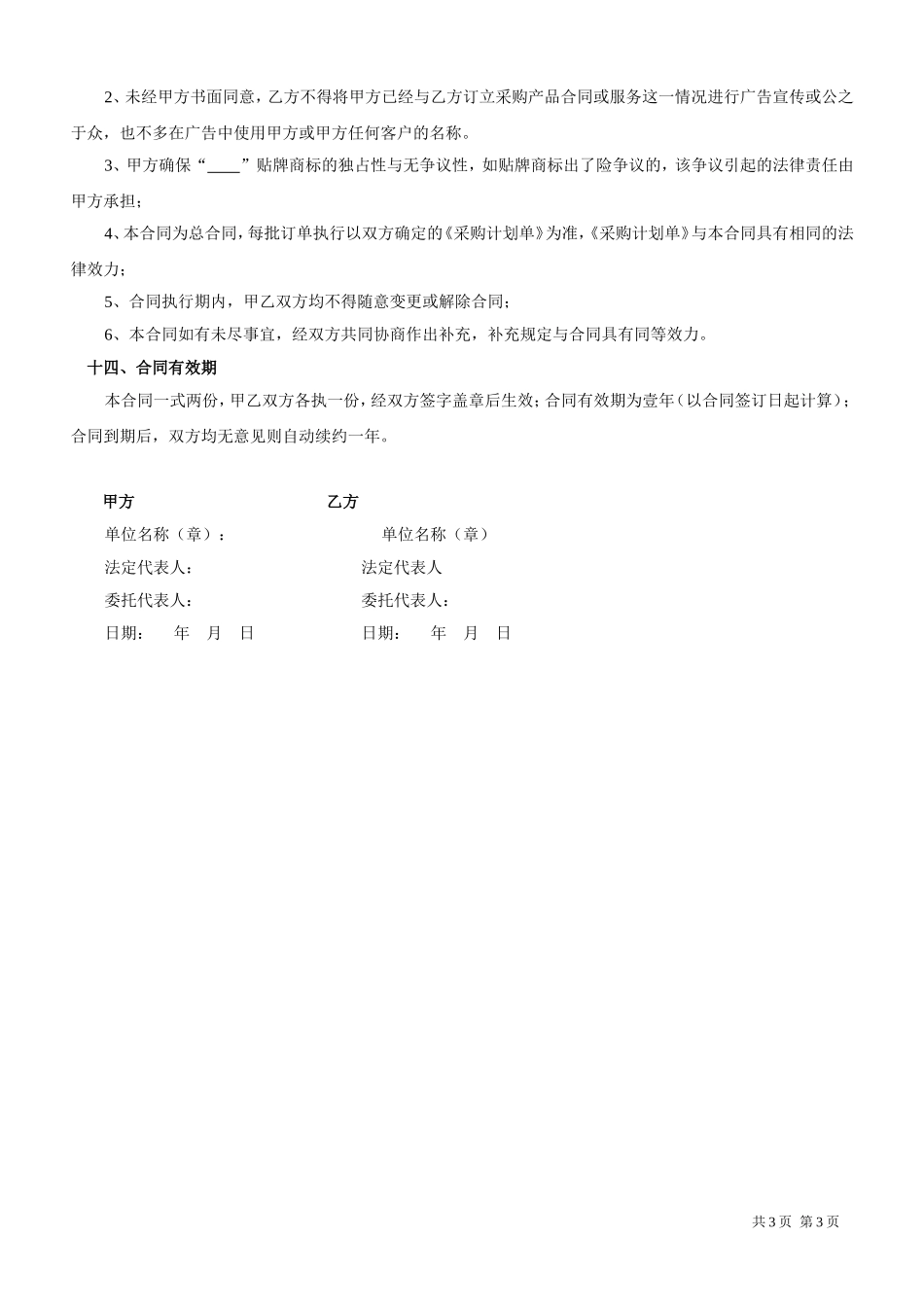 代加工及贴牌生产协议_第3页
